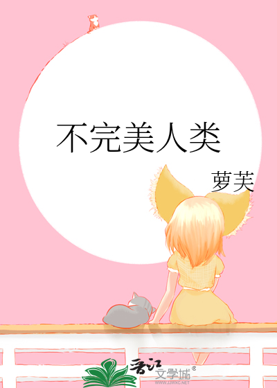 不完美人类