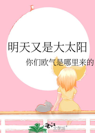 明天又是大太阳