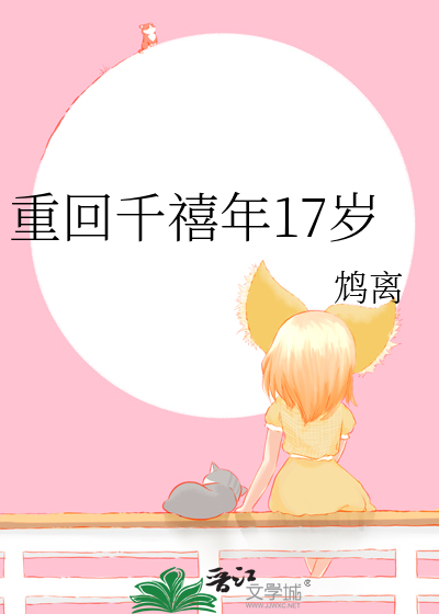 重回千禧年17岁