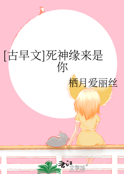 [古早文]死神缘来是你