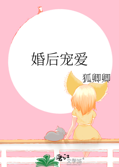婚后宠爱