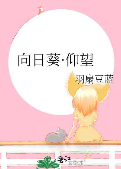 向日葵·仰望