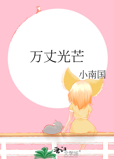 万丈光芒