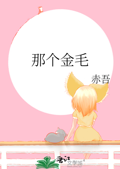 那个金毛
