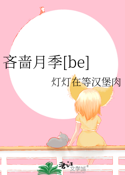 吝啬月季[be]
