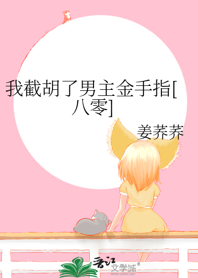 我截胡了男主金手指[八零]