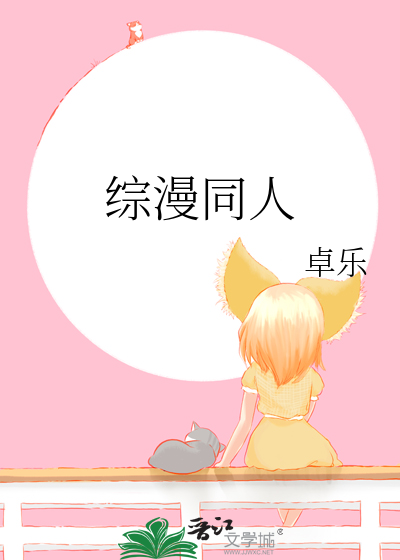 综漫同人