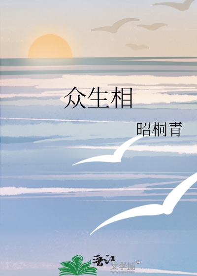 众生相