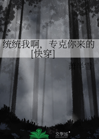 统统我啊，专克你来的[快穿]