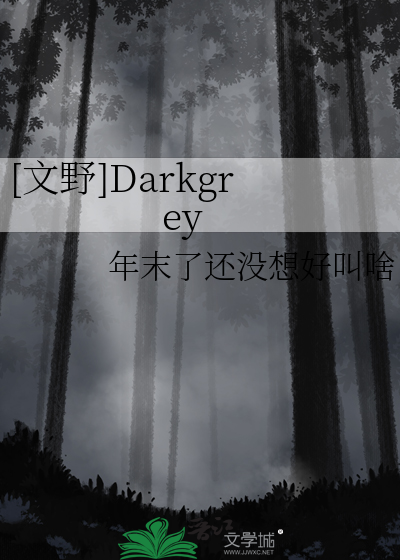 [文野]Darkgrey