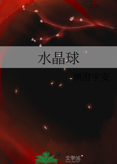 水晶球