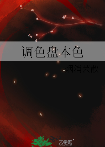 调色盘本色