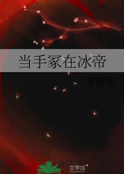 当手冢在冰帝