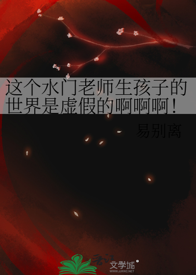 [火影]这个水门老师生孩子的世界是虚假的啊啊啊！！！