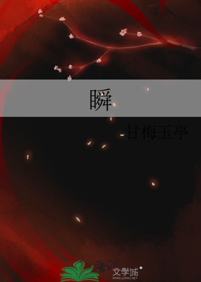 瞬