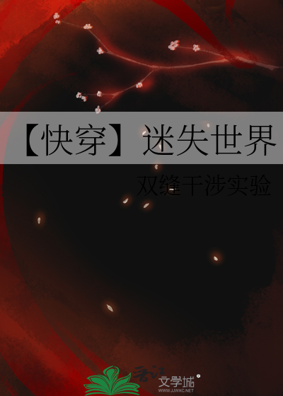 【快穿】迷失世界