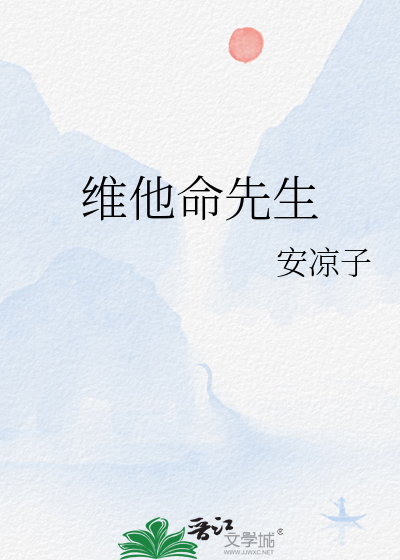 维他命先生