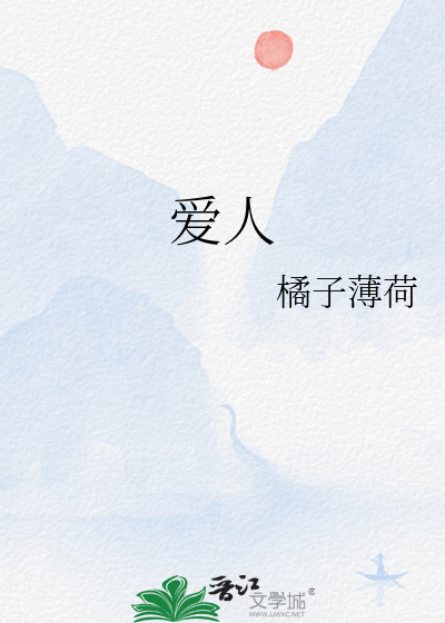 爱人