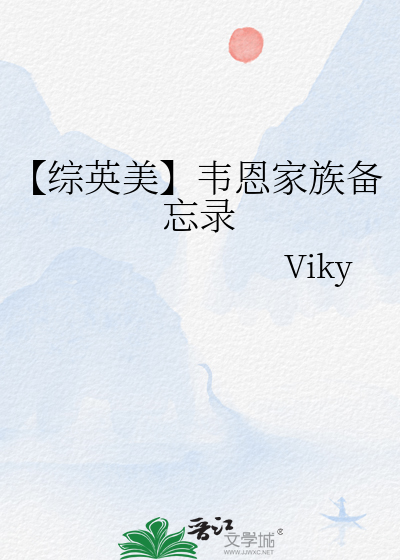 【综英美】韦恩家族备忘录
