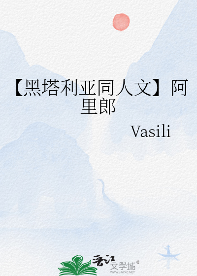 【黑塔利亚同人文】阿里郎