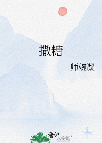 撒糖