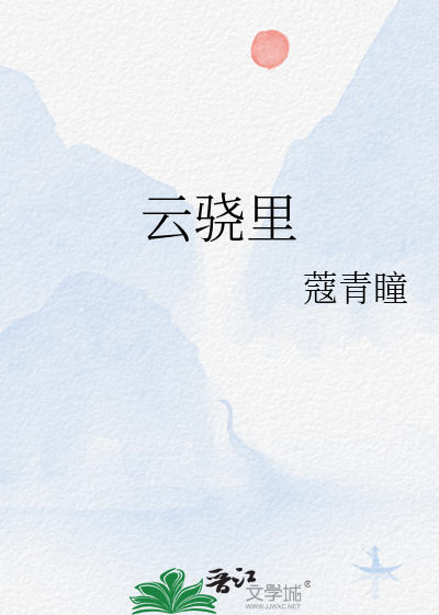云骁里