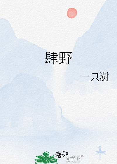 肆野