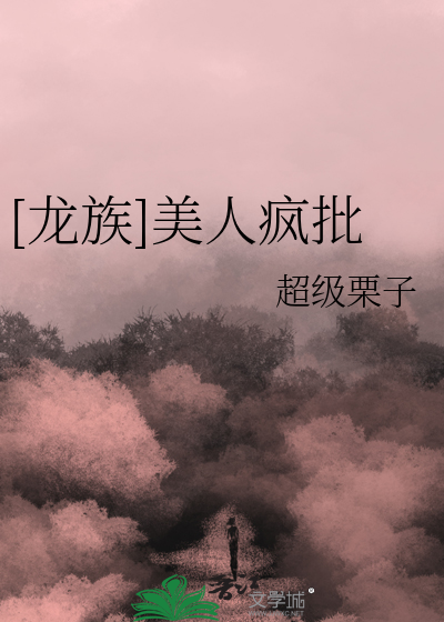 [龙族]美人疯批