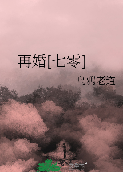 再婚[七零]