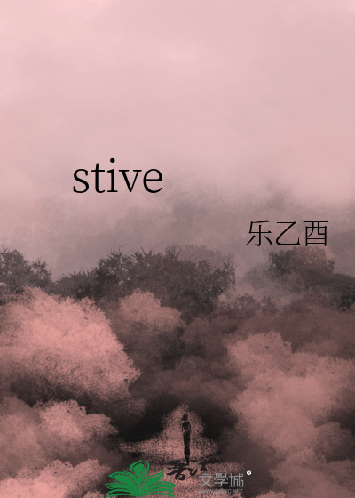 stive