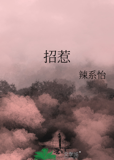 招惹