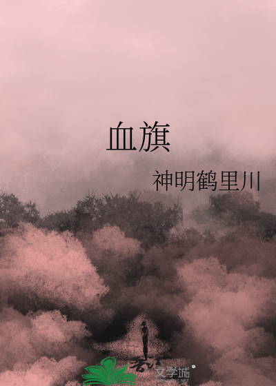 血旗