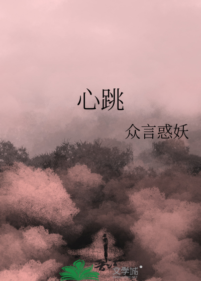 心跳