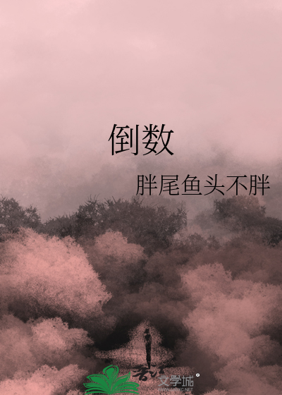 倒数