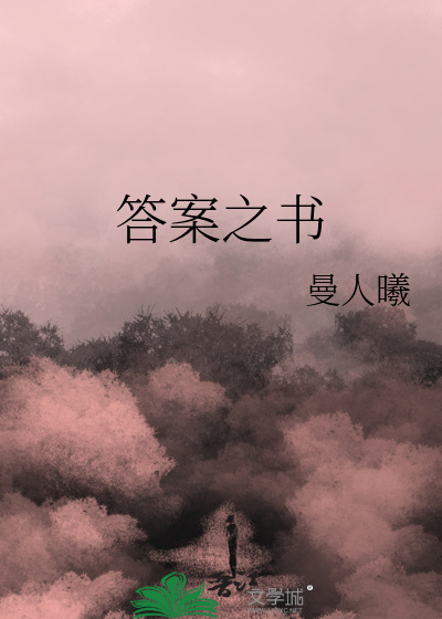 答案之书