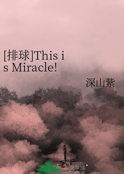 [排球]This is Miracle!