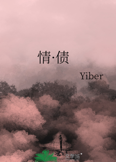 情·债