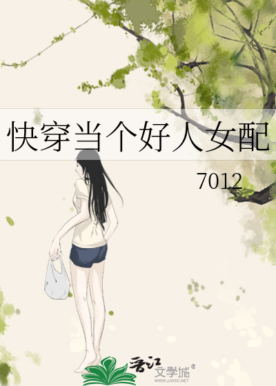 快穿之洗白女配