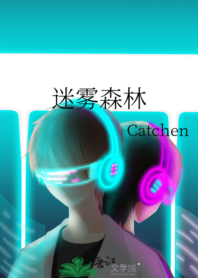 迷雾森林
