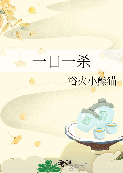 一日一杀