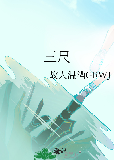 三尺
