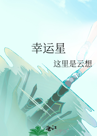 幸运星