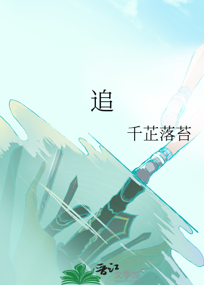 追