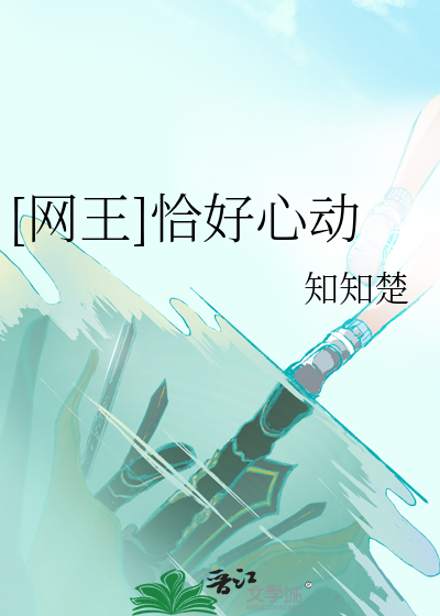 [网王]恰好心动