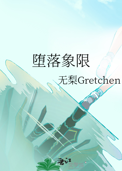 堕落象限