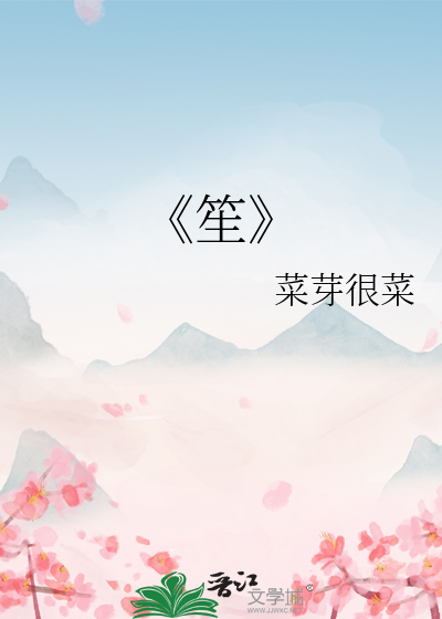 《笙》