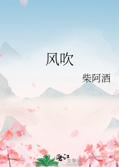 风吹