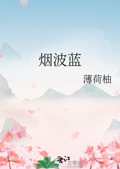 烟波蓝