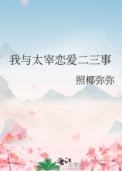 我与太宰恋爱二三事