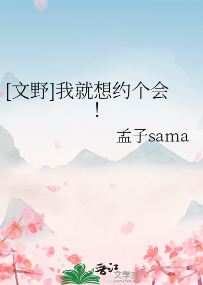 [文野]我就想约个会！